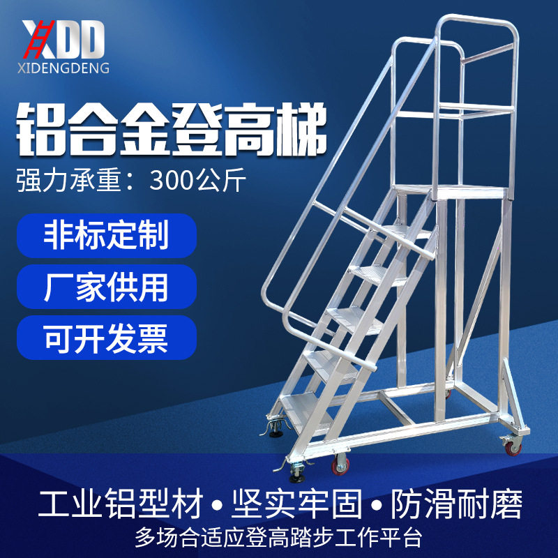 铝合金登高梯移动平台工业焊接踏步梯登高检修梯仓库平台登高梯
