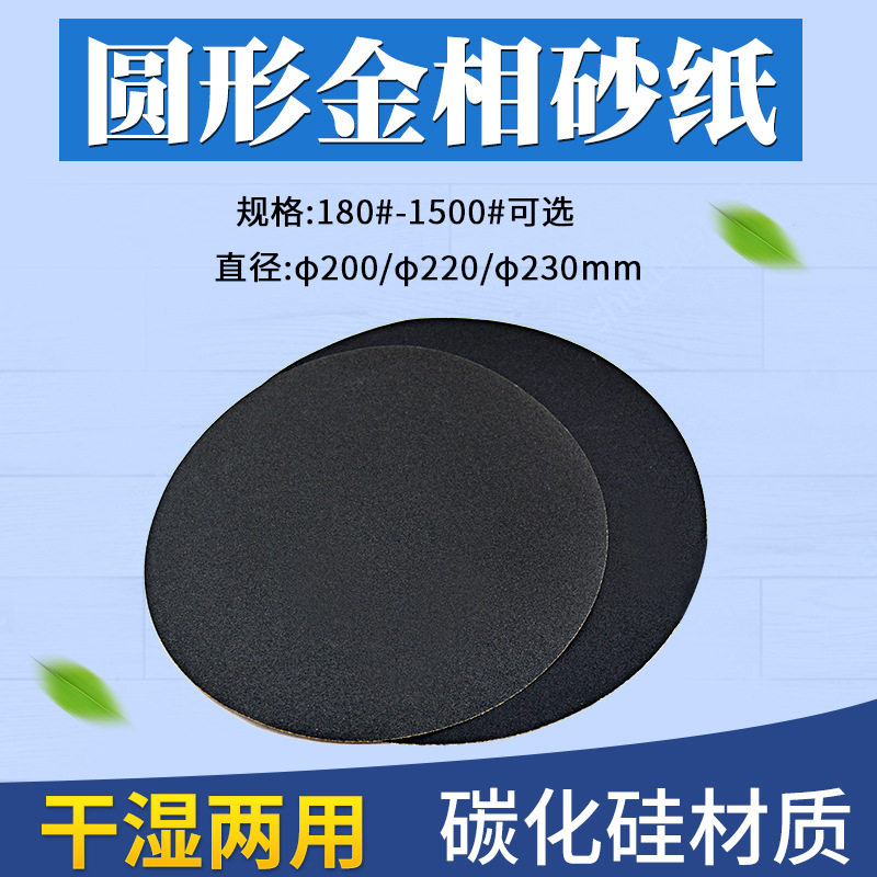 圆形金相带胶耐水砂纸180-2000