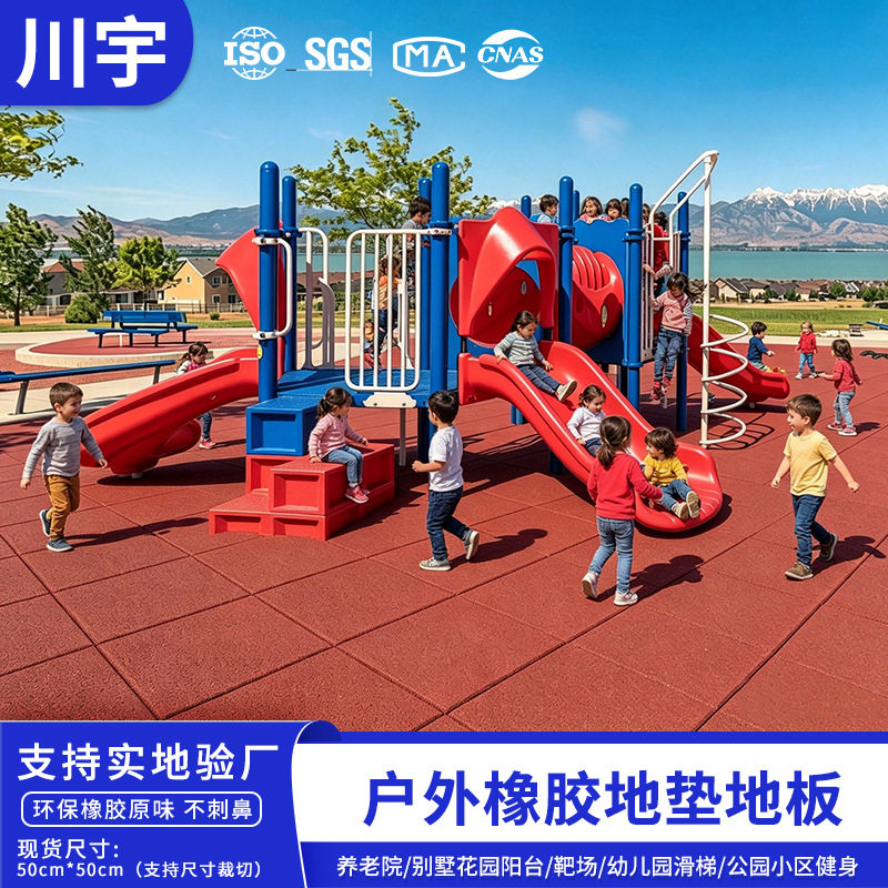 家庭户外滑梯安全地垫屋顶露台防滑减震垫儿童游乐场室外橡胶地垫