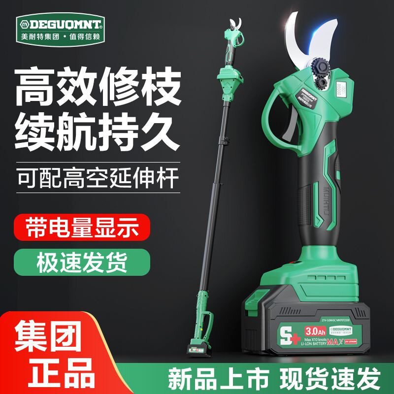 德国美耐特电动修枝剪刀园林果树锂电剪子园艺修花高树枝绿化修剪