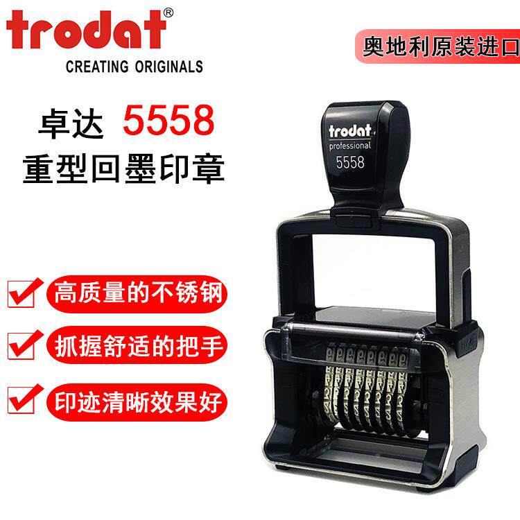 卓达回墨8文本+数字可调章546/55554655/54120/55510材印章料橡皮