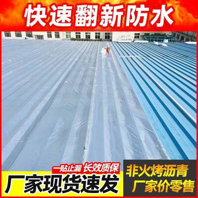 金顶彩钢瓦屋顶防水自粘卷材丁基防水胶带屋顶防漏水瓦房防水贴