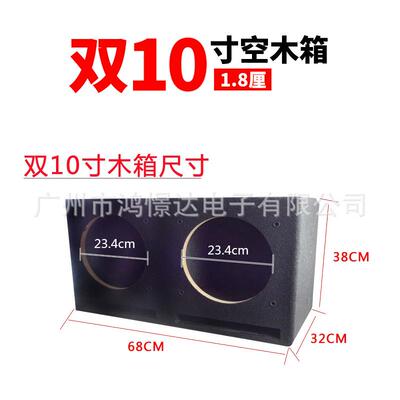 汽车音响改装10寸双木箱低音空柜长方形出气孔设计配铁支空箱