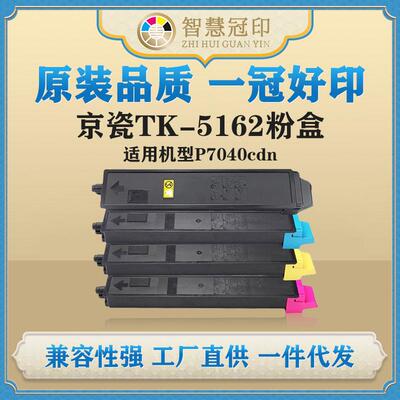 兼容京瓷TK-5162粉盒kyocera ECOSYS ECOSYS P7040cdn复印机粉盒