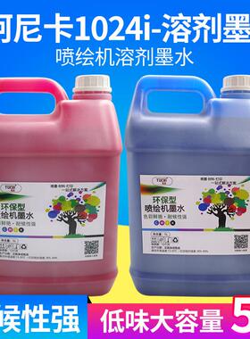图彩适用柯尼卡1024i溶剂墨水户外车贴 喷绘 PVC低气味喷绘机墨水