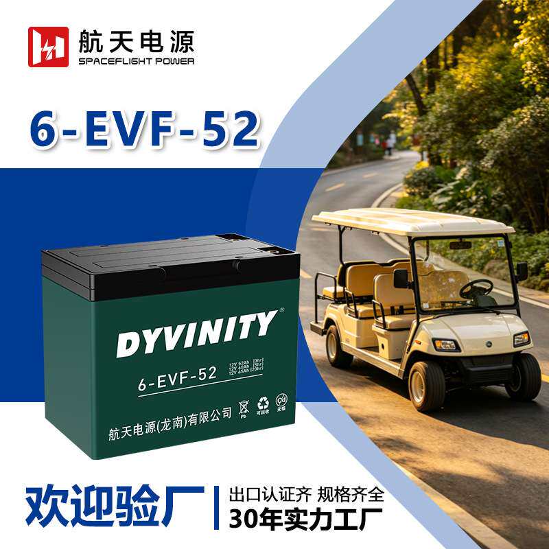 电动三轮车电池6EVF52免维护12V 52Ah电动环卫车铅酸动力电池