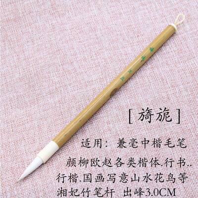 【旖旎】出峰3.0CM中楷兼毫毛笔楷书行书学生入门书法国画毛笔