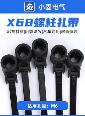 157-00211汽车扎带螺丝扎带5*210mm小固X68 适用M6螺柱 250pc
