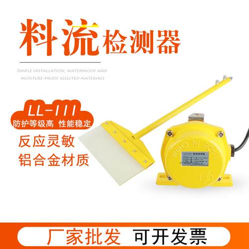 厂家料流开关扫把型LL-III煤流开关检测器LL-A扫帚型料流开关