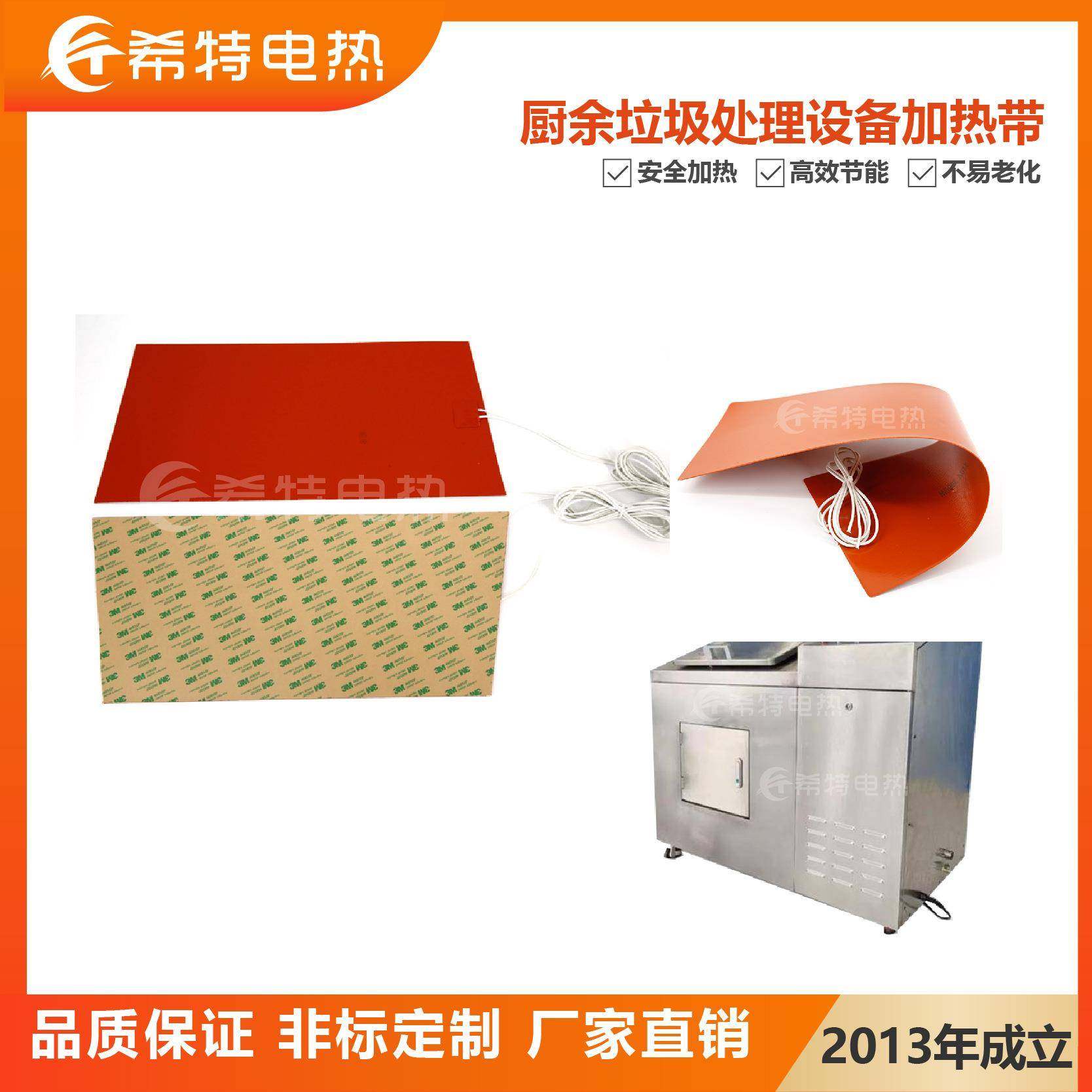 厂家直销厨余垃圾处理设备加热带温控硅橡胶加热器电伴热