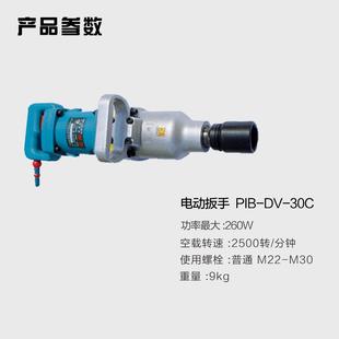 螺栓拆卸扭力电扳手M22 30C正反转电动冲击扳手 M30 虎啸PIB