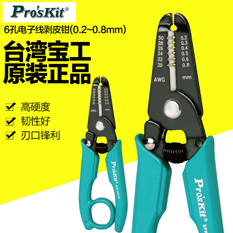 宝工电工工具剥线钳多功能拔线钳压线钳剥皮钳扒皮钳子8PK-3001D