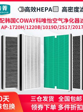 适配COWAY科唯怡2318空气净化器AP-1720H滤网1220B/1019C滤芯2517