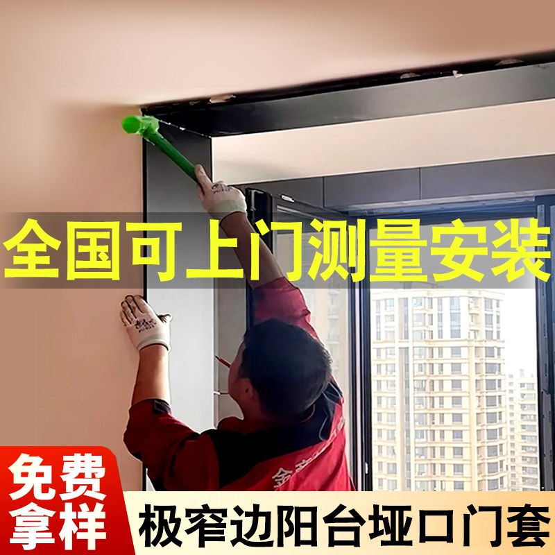 不锈钢门窗阳台铝合金一体成型垭口极简哑口包边门框定制