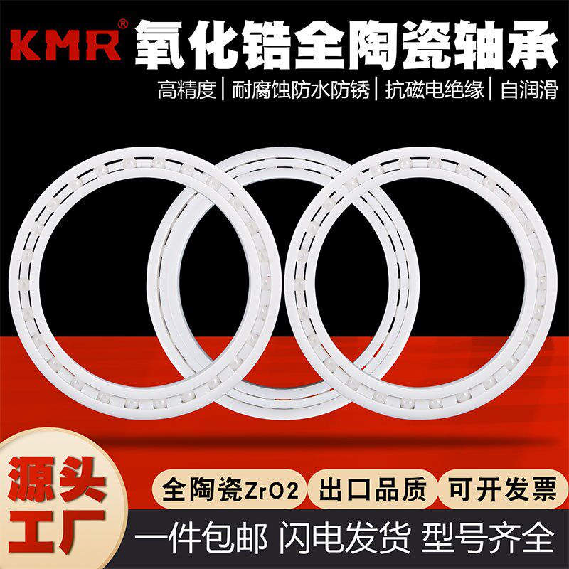 氧化锆全陶瓷轴承6700 6701 6702 6703 6704 6705 6706 6707 6708