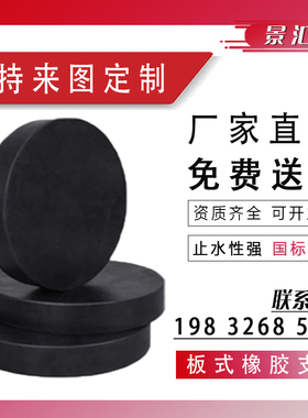 公路桥梁橡胶支座GYZ圆形GJZ矩形四氟滑动板式高阻尼盆式隔震支座