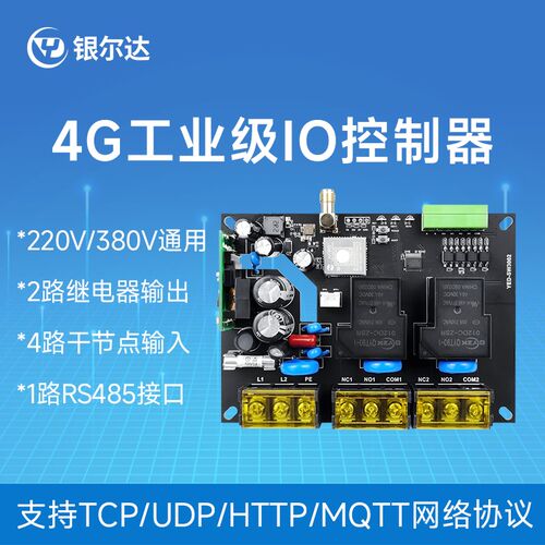 4G边缘计算网关干节点输入大功率220V/30A继电器支持TCP/MQTT协议