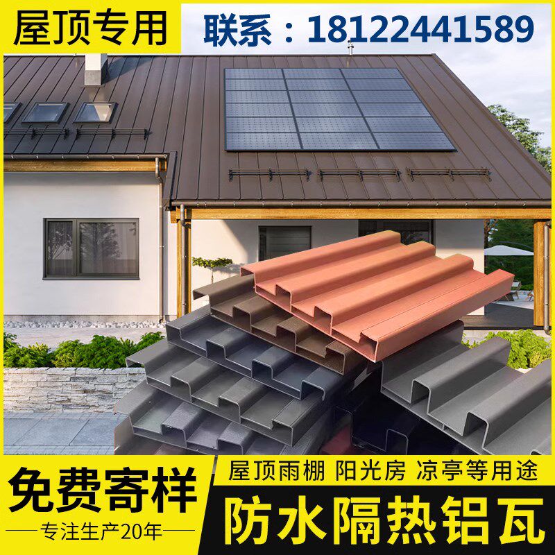 铝合金屋顶铝瓦双三层隔热铝瓦长城板温室雨棚防水隔热铝板瓦片