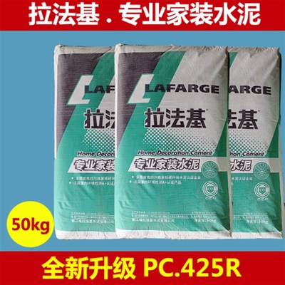成都水泥拉法基水泥河沙成都拉法基家装水泥425R水泥峨眉水泥325R