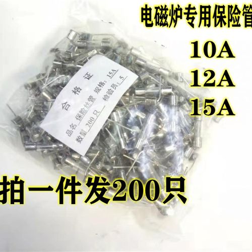 电磁炉专用保险管5*20 6*30体积10A 12A 15A带引脚电磁炉保险丝