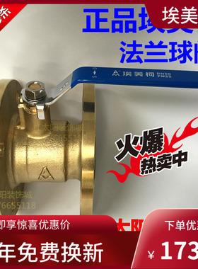 埃美柯239/240黄铜法兰球阀Q41F-16T DN50 65 80 100 1寸2寸4寸