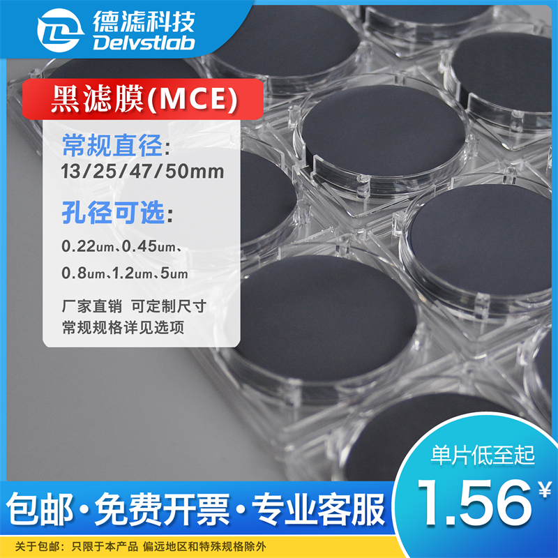 德滤实验室抽黑滤膜黑色微孔滤膜荧光计数细菌土壤不容颗粒物检测