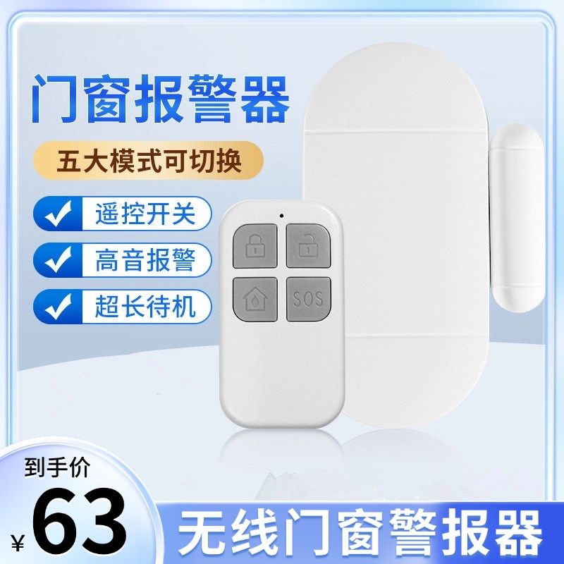 门磁报警器多功能无线门窗警报器遥控功能家用防盗器防贼