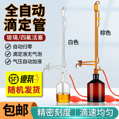 【荣力普】全自动滴定管5/10/25/50ml毫升白色棕色酸式碱式酸碱通