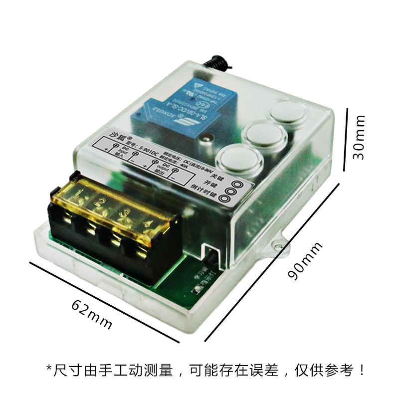 遥控开关直流宽电压DC9VV2V8V0V72V带手动遥控倒计时功能