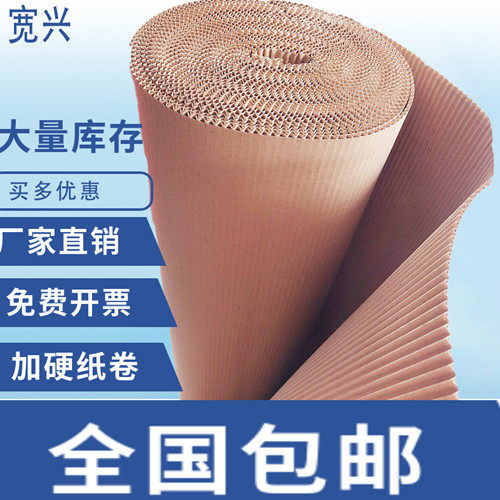 瓦楞纸卷家具地板加硬保护瓦楞纸打包纸皮包装纸板装修牛皮纸