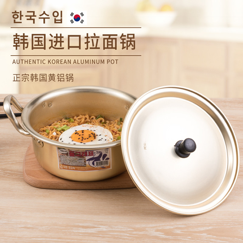 韩国进口泡面锅煮面锅加厚黄铝锅韩剧拉面锅奶锅汤锅速热方便面锅