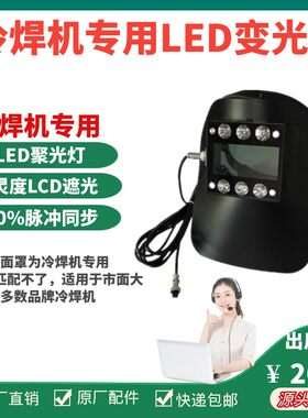 华生冷焊机焊帽配件,有机玻璃盖,LED光源面罩灯自动脉冲遮光帽