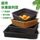 超市陈列展示筐蔬菜托盘风幕柜果蔬陈列筐托盘方形仿藤柳编水果篮
