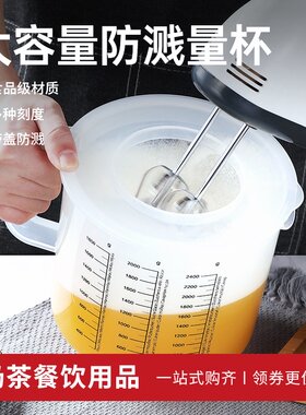 塑料量杯带刻度计量器带盖搅拌盆打发杯奶茶店商用大容量2500毫升
