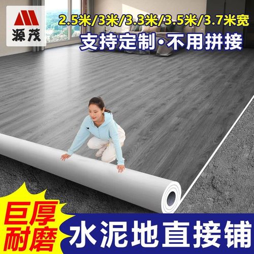 3.7米宽地板革加厚耐磨水泥地直接铺地板地面铺垫地板贴地毯地垫