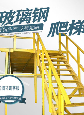 玻璃钢方管FRP铁镀锌电力工程绝缘防腐安全登高人字爬梯护笼平台
