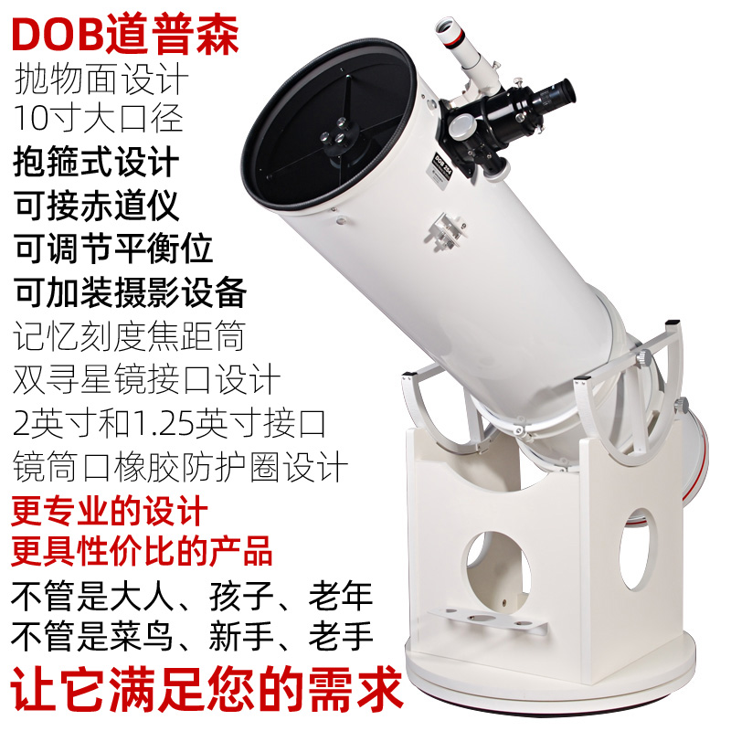 特大口径DOB道普森10寸天文望远镜高清高倍专业观星深空专业版