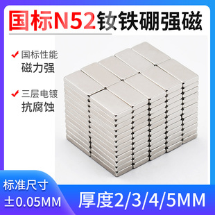 N52牌号磁铁强磁强力磁铁钕铁硼强磁超强磁力方形强磁 支持定做