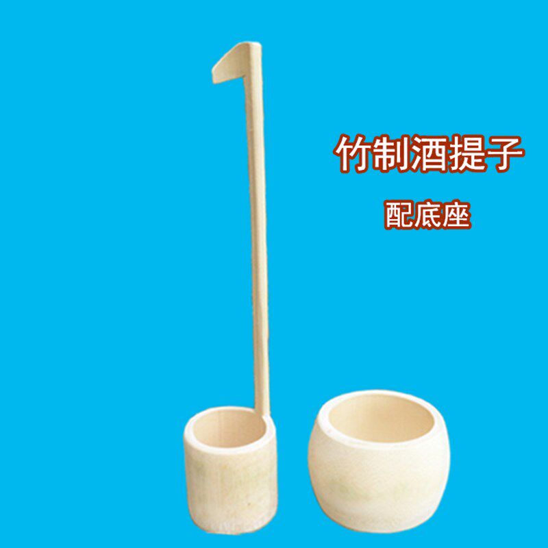 竹筒酒提子酒吊子酒勺舀酒勺酒具水勺打水勺子竹制品打酒器油勺