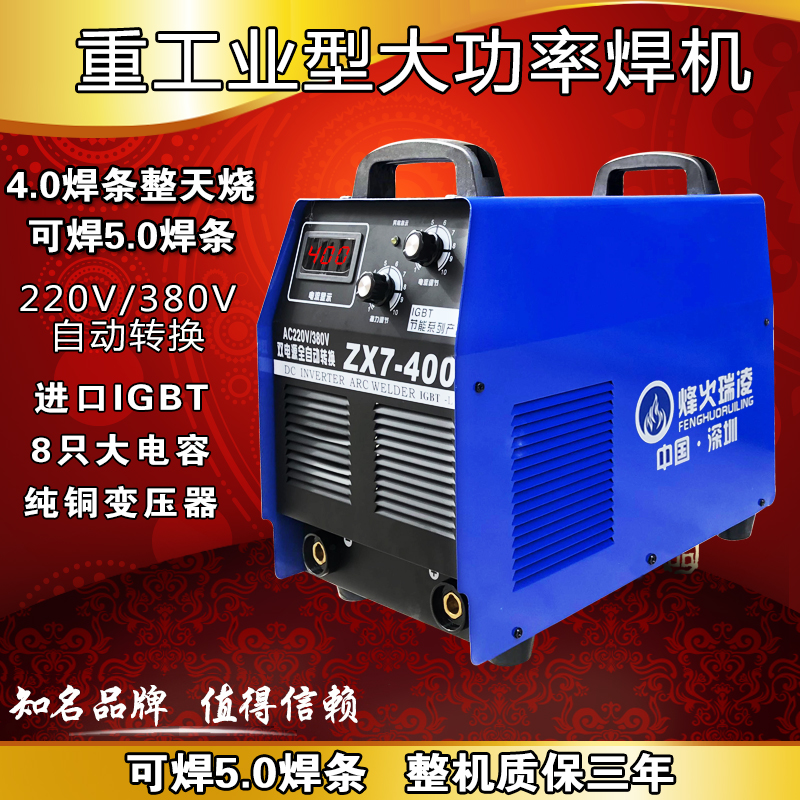 烽火瑞淩ZX7-315 0 /3V工业型逆变直流手工电压电焊机