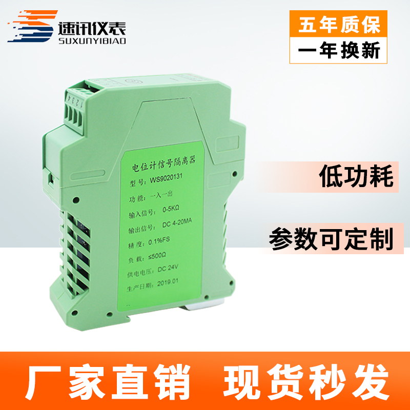电位计信号隔离变送器转0-10V-20m滑线电阻转换调理模拟量模块