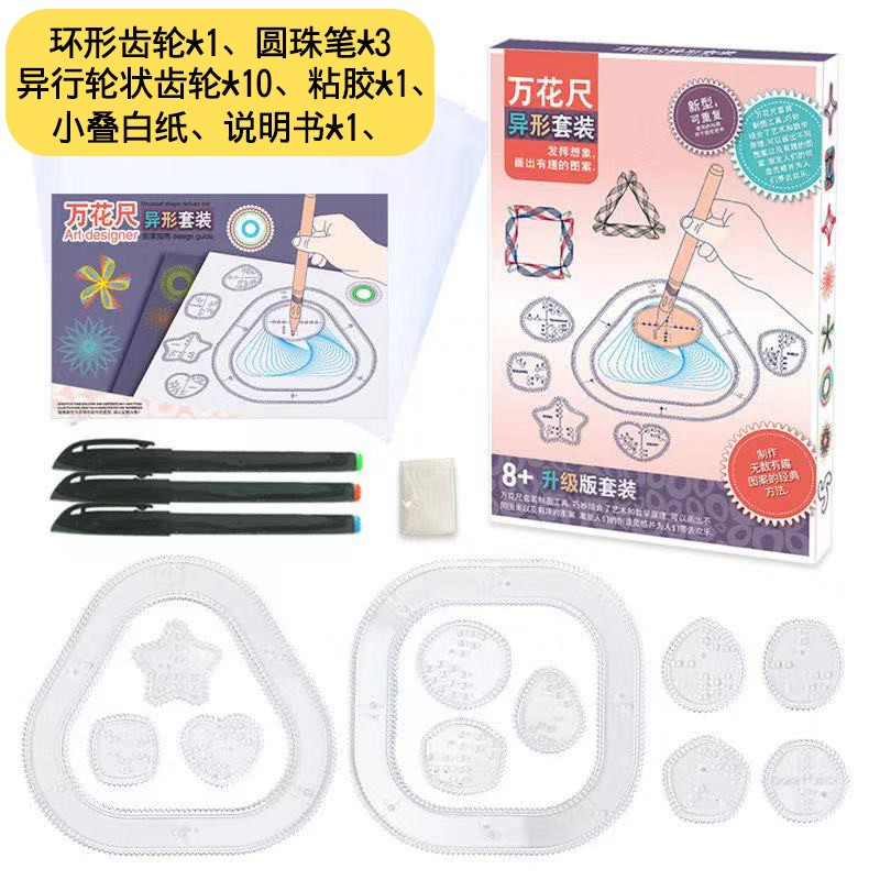 儿童百变繁华曲线规异型万花尺多功能绘画尺子创意魔幻套装小学生