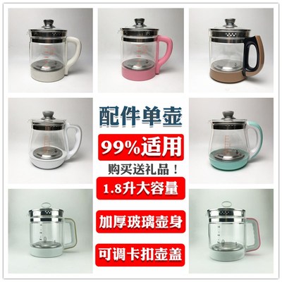 养生壶配件单壶的壶身单卖通用玻璃壶体养身裸壶带盖不要带底座