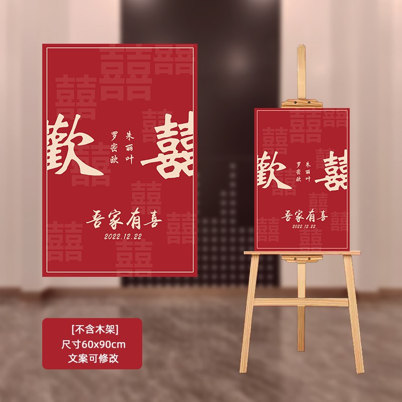 订婚迎宾牌指示牌场景布置展示架立牌结婚婚礼订婚宴门口kt板定制