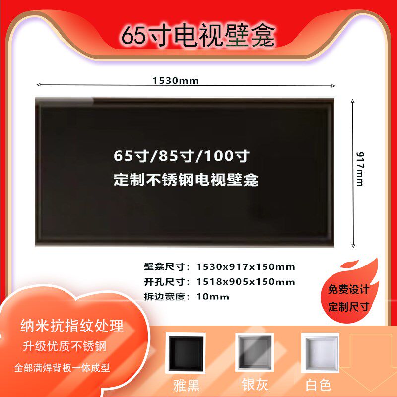 电视壁龛客厅背景墙柜嵌入式置物柜不锈钢65寸/75寸/85寸电视背景
