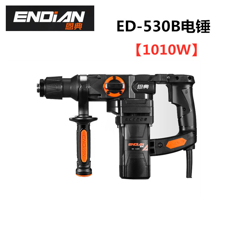 恩典530B两用电锤电镐ED528D/5B工业级冲击钻家用电钻电动工具