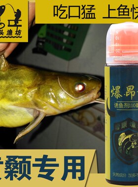 爆昂公黄辣丁钓鱼小药黄刺鱼嘎鱼打窝料野钓黄骨黄颡鱼饵料诱鱼剂