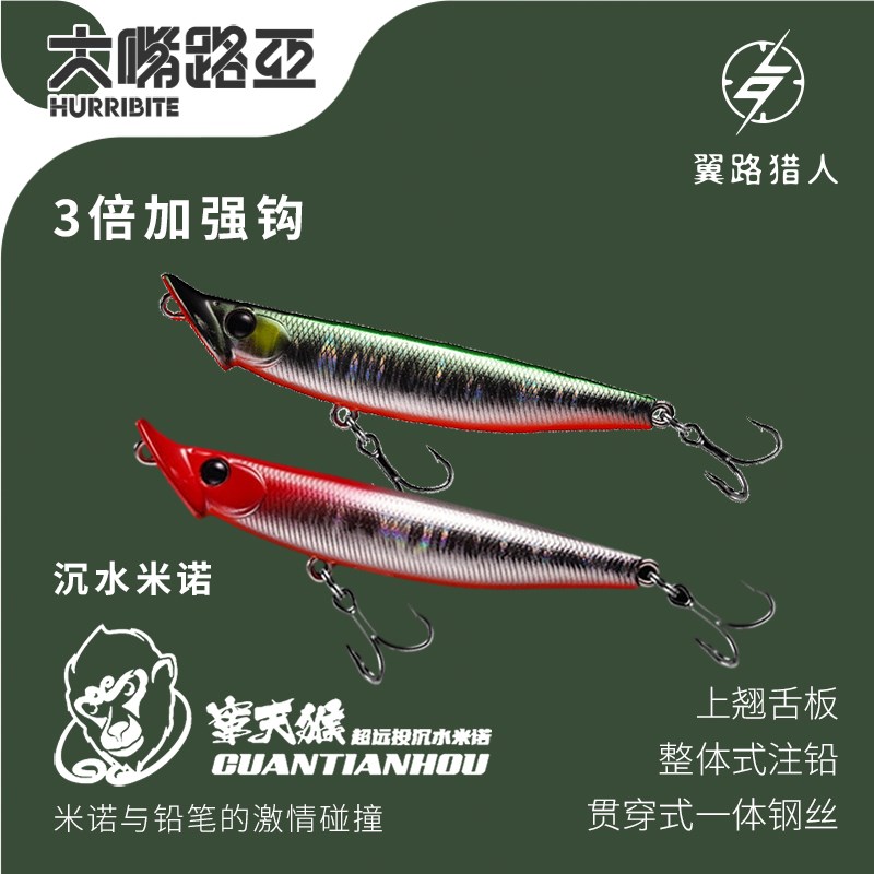 翼路猎人窜天猴路亚饵远投沉水铅笔米诺野钓海鲈专用假饵