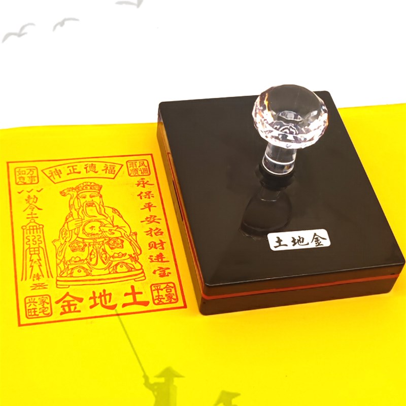 土地金烧纸印章定制自动出油印章盖印方便黄表纸福德正神大号印戳