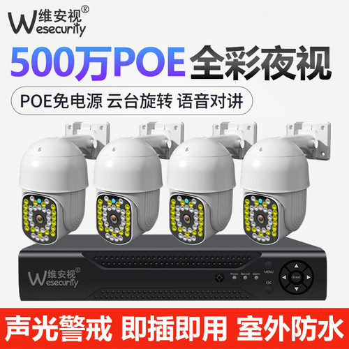 500万POE监控器设备高清套装家用4 8路成套监控摄像头系统商用